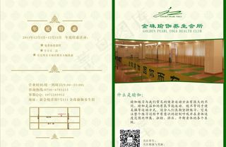 瑜伽宣传单张图片
