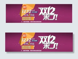 淘宝双12来了全屏促销海报psd素...