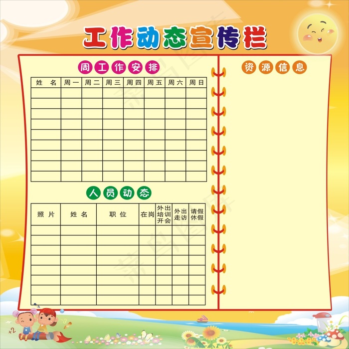 工作动态栏cdr矢量模版下载