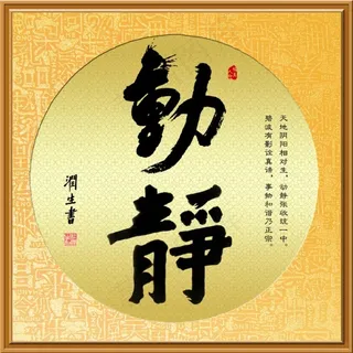 帖真人书法动静