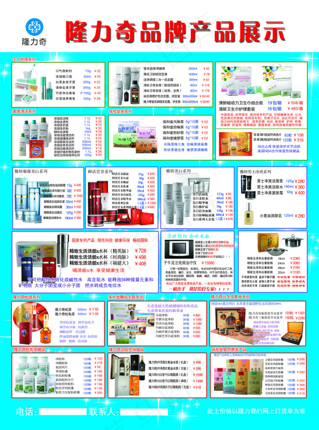 日用品隆力奇传单海报免费PSD素材(2551X3437(DPI:300))psd模版下载