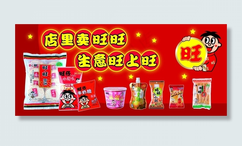 旺旺大礼包(8169X3543(DPI:50))psd模版下载