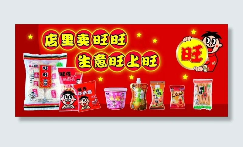 旺旺大礼包(8169X3543(DPI:50))psd模版下载