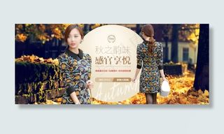 淘宝秋季新品女装折扣海报