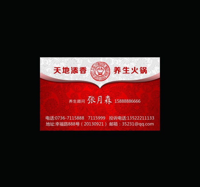 天地添香名片设计餐饮图片