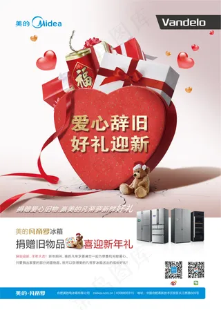 春节促销海报