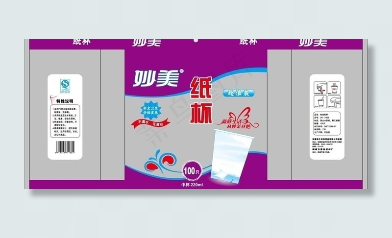 妙美纸杯新图片ai矢量模版下载