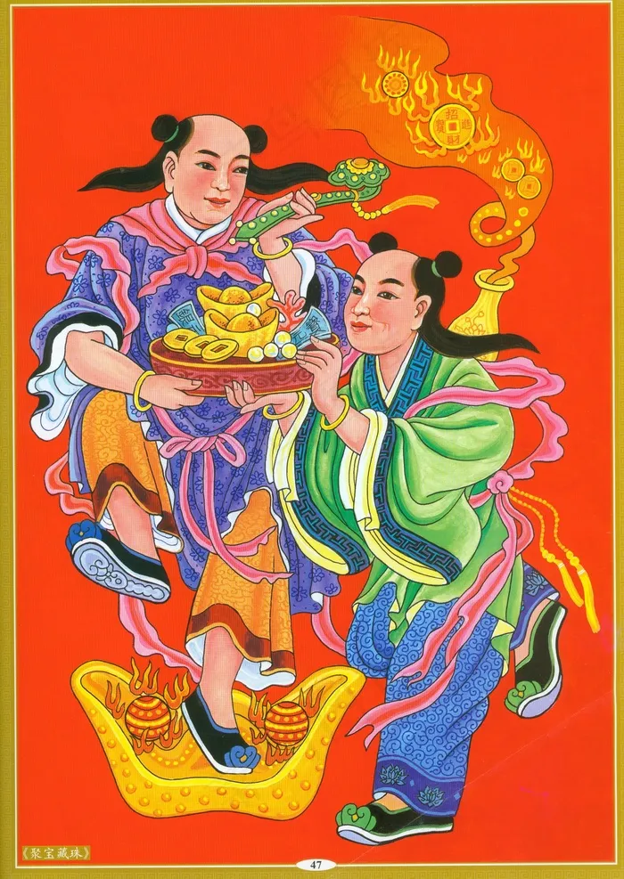 聚宝藏珠