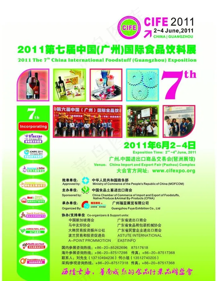食品展单页图片cdr矢量模版下载