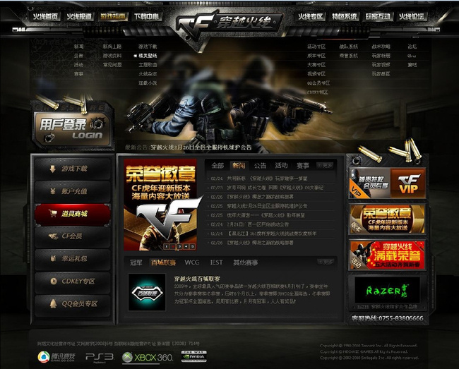 游戏网站图片(1200X1000(DPI:72))psd模版下载