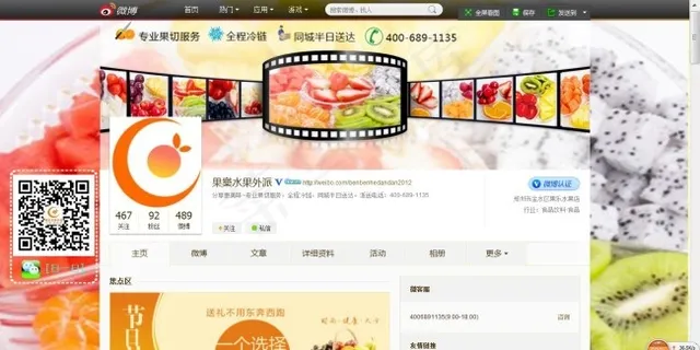 水果店类微博装修电影胶片