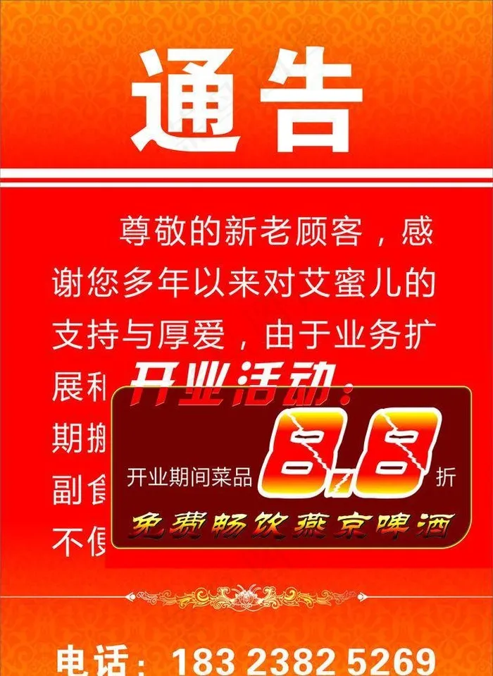 通告公示cdr矢量模版下载