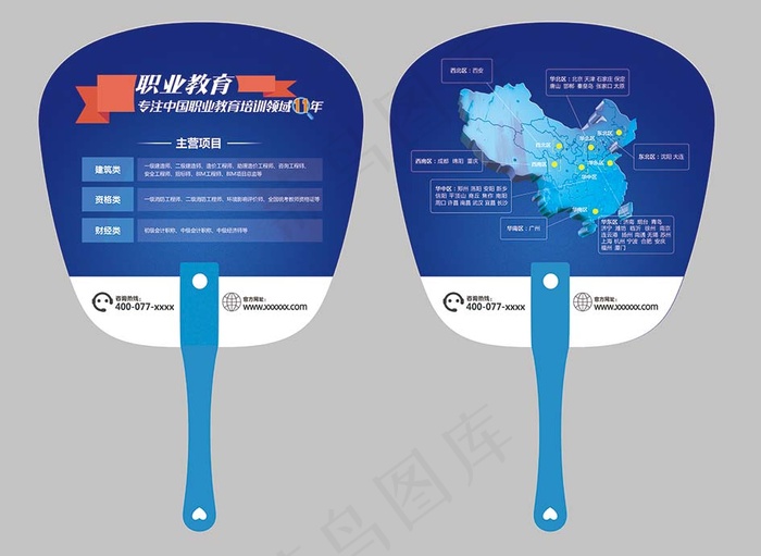 企业宣传扇子素材