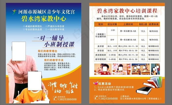暑假班招生 海报图片cdr矢量模版下载