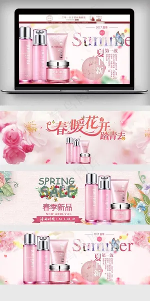 淘宝春季简约小清新美妆化妆品海报