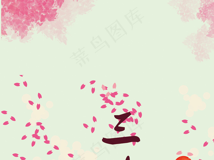 三生三世十里桃花(2480X6614(DPI:105))psd模版下载