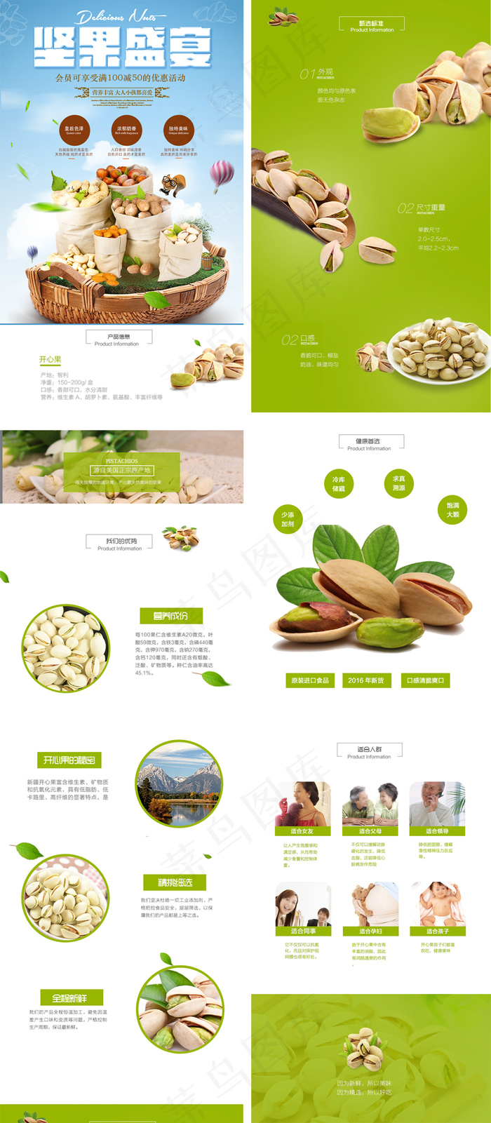 淘宝天猫开心果食品详情页模板