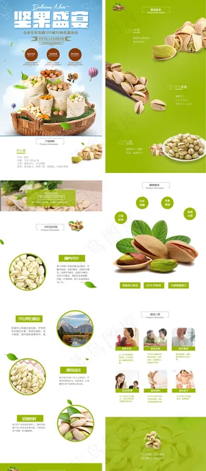 淘宝天猫开心果食品详情页模板