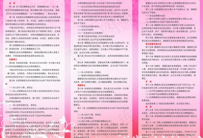婚姻登记处宣传单页图片psd模版下载