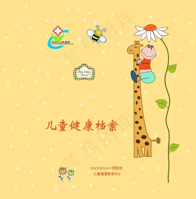 儿童健康档案封面psd模版下载
