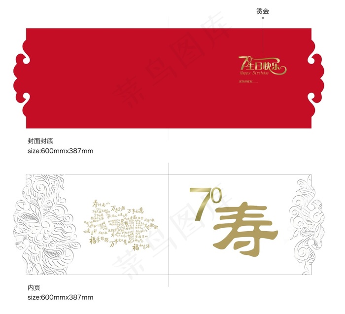 70大寿祝福贺卡