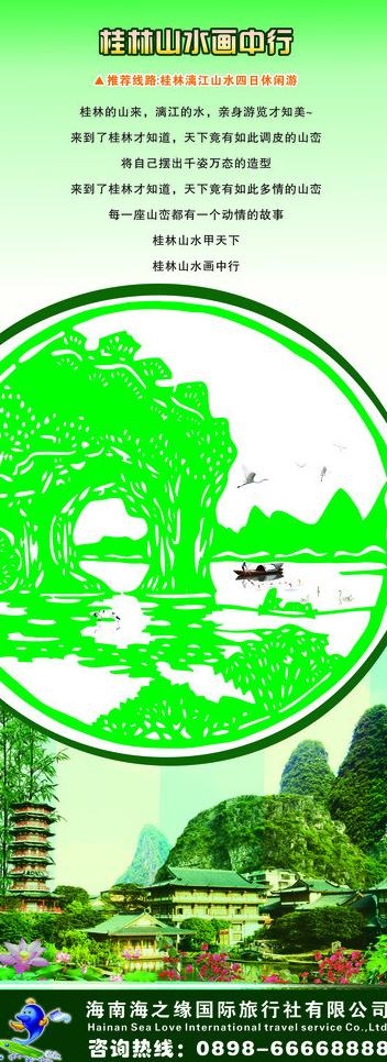旅游易拉宝图片(800X2000)cdr矢量模版下载