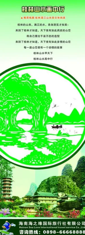 旅游易拉宝图片