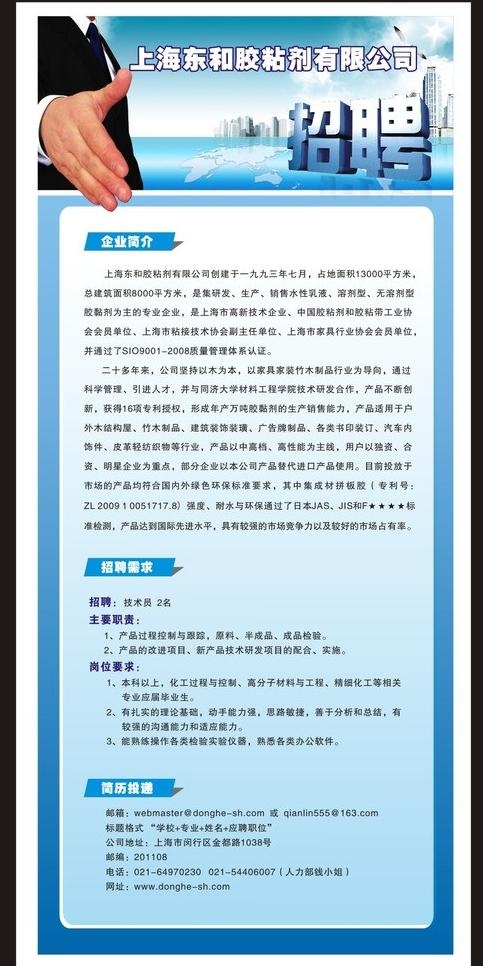招聘易拉宝图片