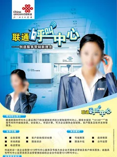 中国联通图片 中国联通图片