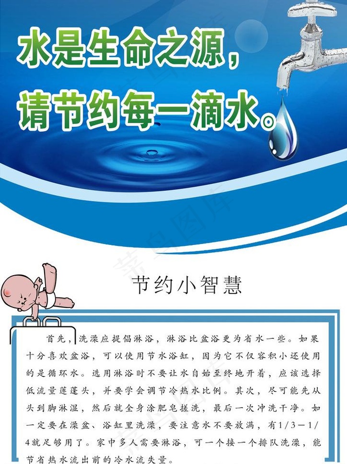 节约用水图片