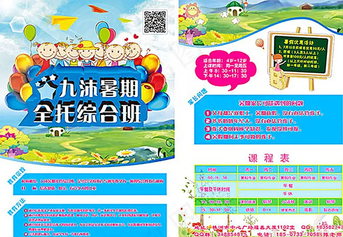 托管班招生简章图片psd模版下载