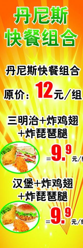 快餐组合海报图片