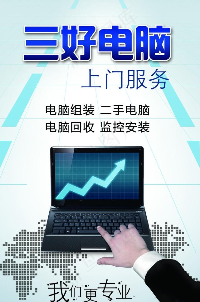 电脑装机店海报图片(3661X5846(DPI:150))psd模版下载