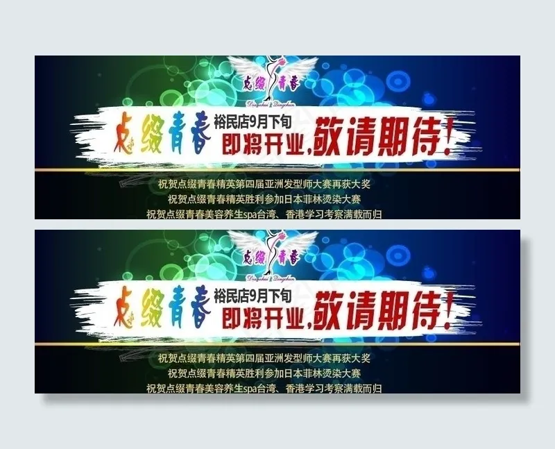 即将开业 敬请期待 喷绘布图片ai矢量模版下载
