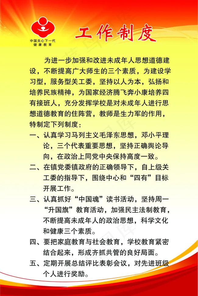 关心下一代工作委员会psd模版下载