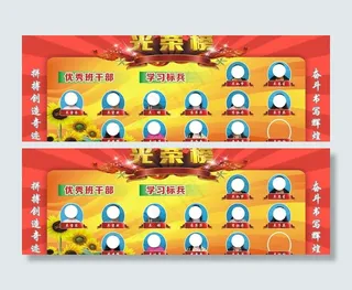 中小学光荣榜宣传栏