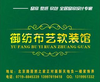 布艺软装馆