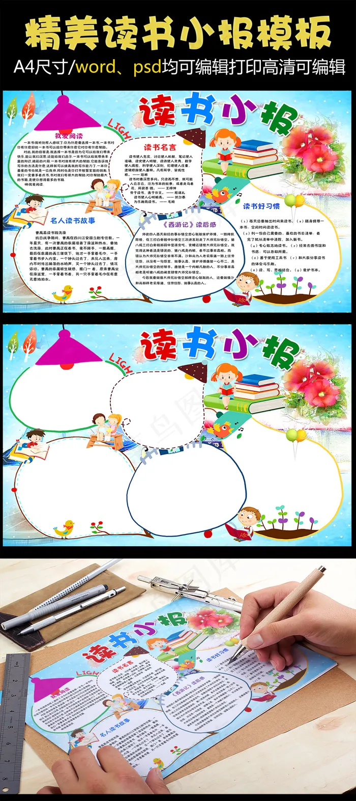 我爱阅读读书名言简单漂亮word格...(4961X3508(DPI:300))psd模版下载