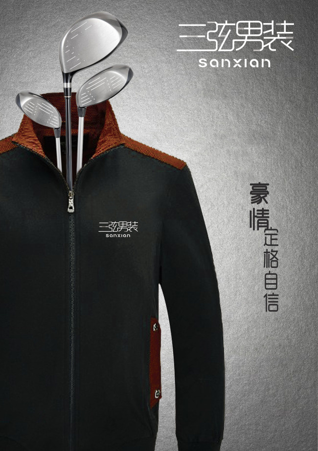 金犊奖获奖作品《三弦男装·高尔夫篇...(3508X4961(DPI:300))psd模版下载