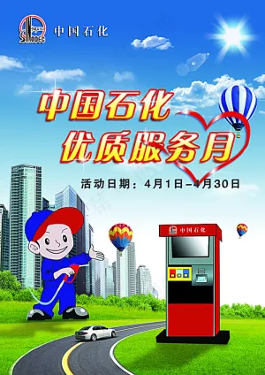 中石化图片