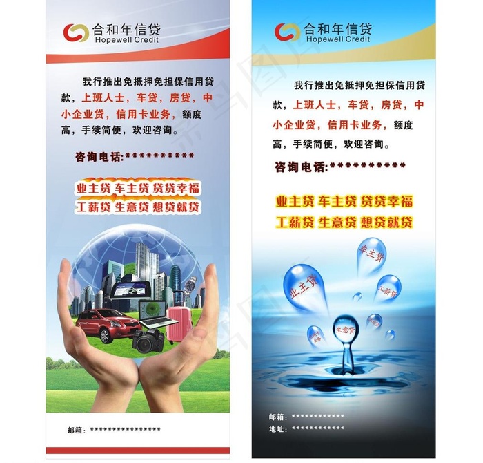 信贷易拉宝图片cdr矢量模版下载