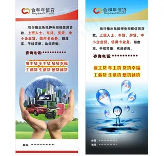 信贷易拉宝图片