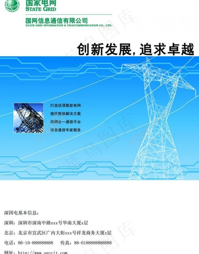 国家电网 深电画册内页ad图片psd模版下载