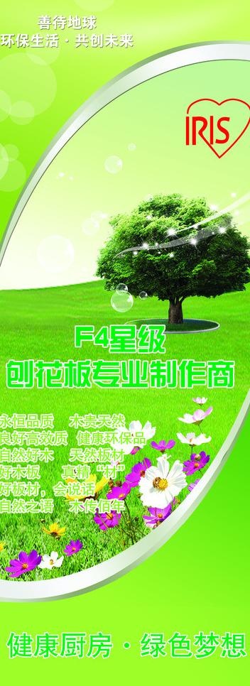 环保展板图片(2268X5669(DPI:72))psd模版下载