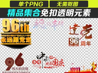 党委党政喜迎十九大砥砺奋进的五年P...