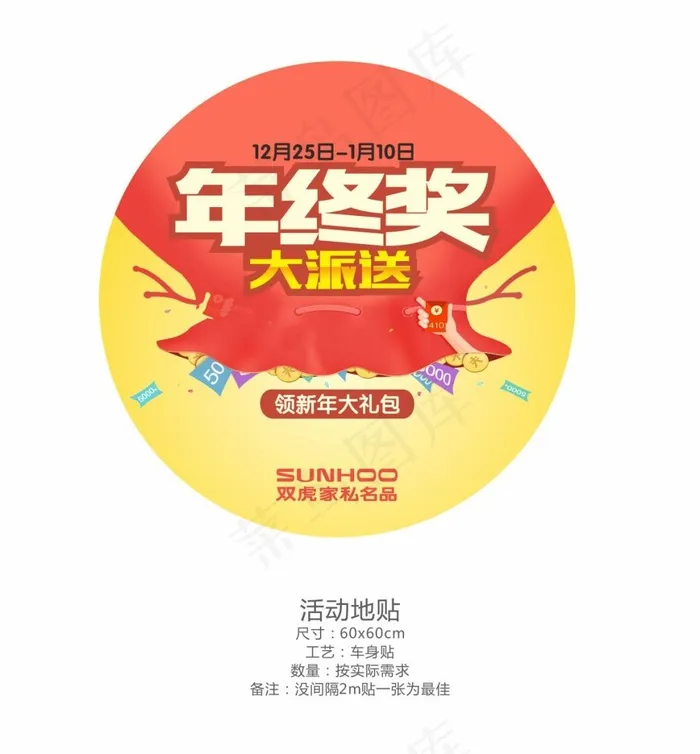 双虎家私年终奖地贴cdr矢量模版下载