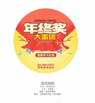 双虎家私年终奖地贴