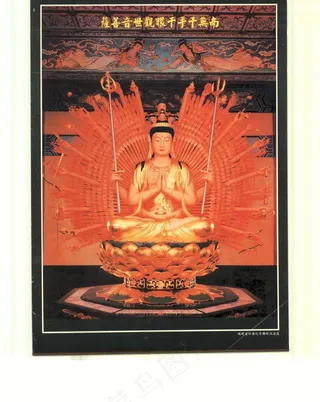 千手千眼观世音菩萨像图片