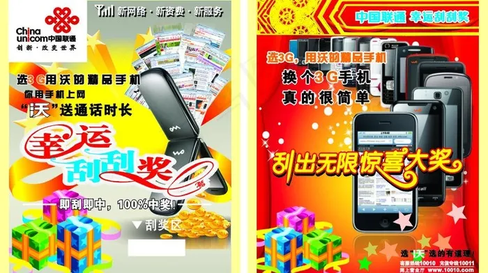 联通刮刮卷图片cdr矢量模版下载