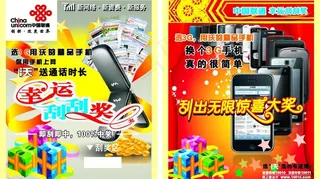 联通刮刮卷图片